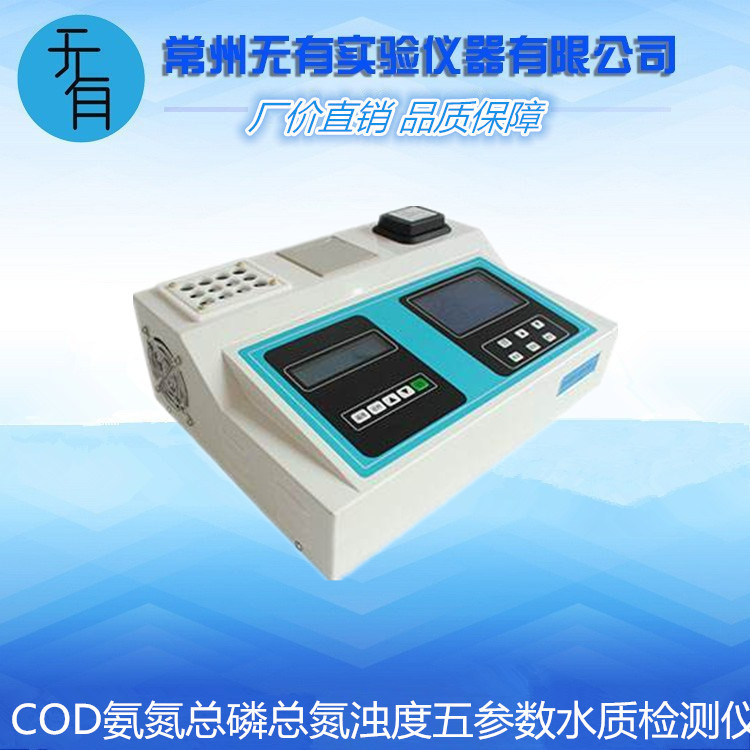 COD氨氮总磷总氮浊度五参数水质检测仪