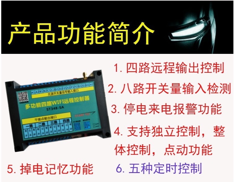 四路WiFi远程控制器