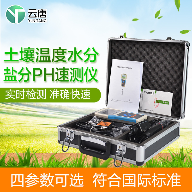 土壤温度水分盐分PH速测仪YT-WSYP