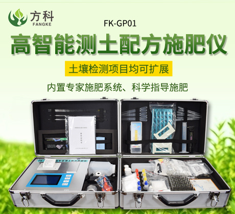 测土配方施肥仪_来因科技土壤测定仪IN-GP01