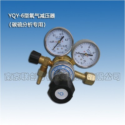 YQY-6氧气减压器（碳硫分析专用）