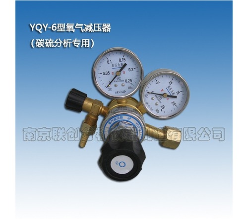 YQY-6氧气减压器（碳硫分析专用）