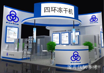 北京四环福瑞携冻干机将参加第十九届世界制药原料中国展