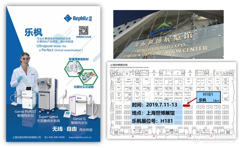 上海乐枫邀您参加2019上海国际临床检验设备及用品展览会.jpg