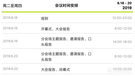 2019 能源材料与缺陷化学国际研讨会 | 飞纳电镜展会邀请