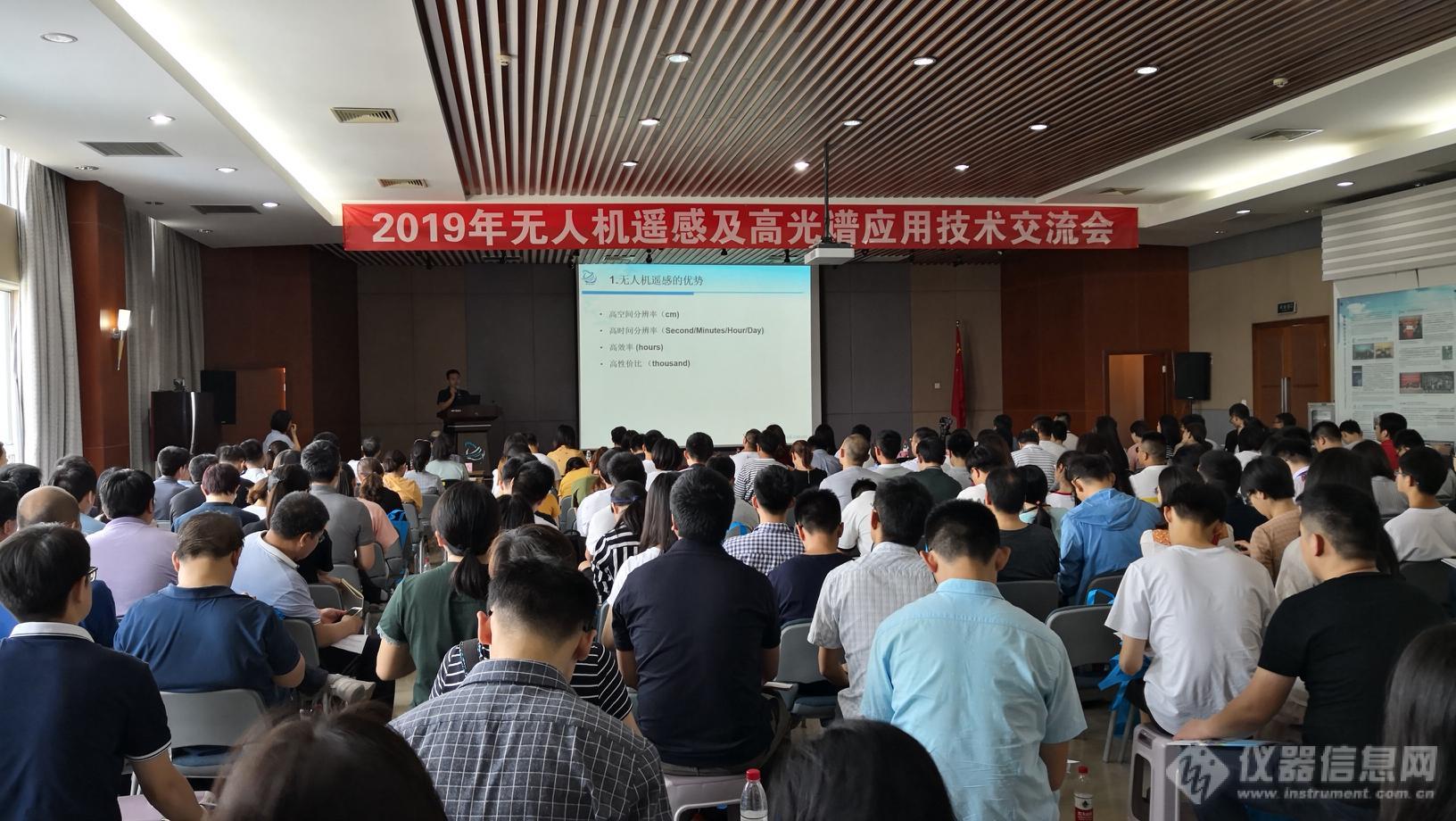 2019年无人机遥感及高光谱应用技术交流会圆满落幕