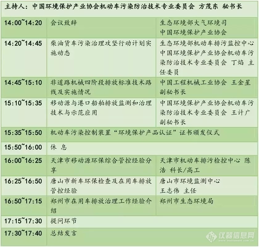 加入CIEPEC助力“蓝天保卫战”，与废气治理先驱并肩战斗