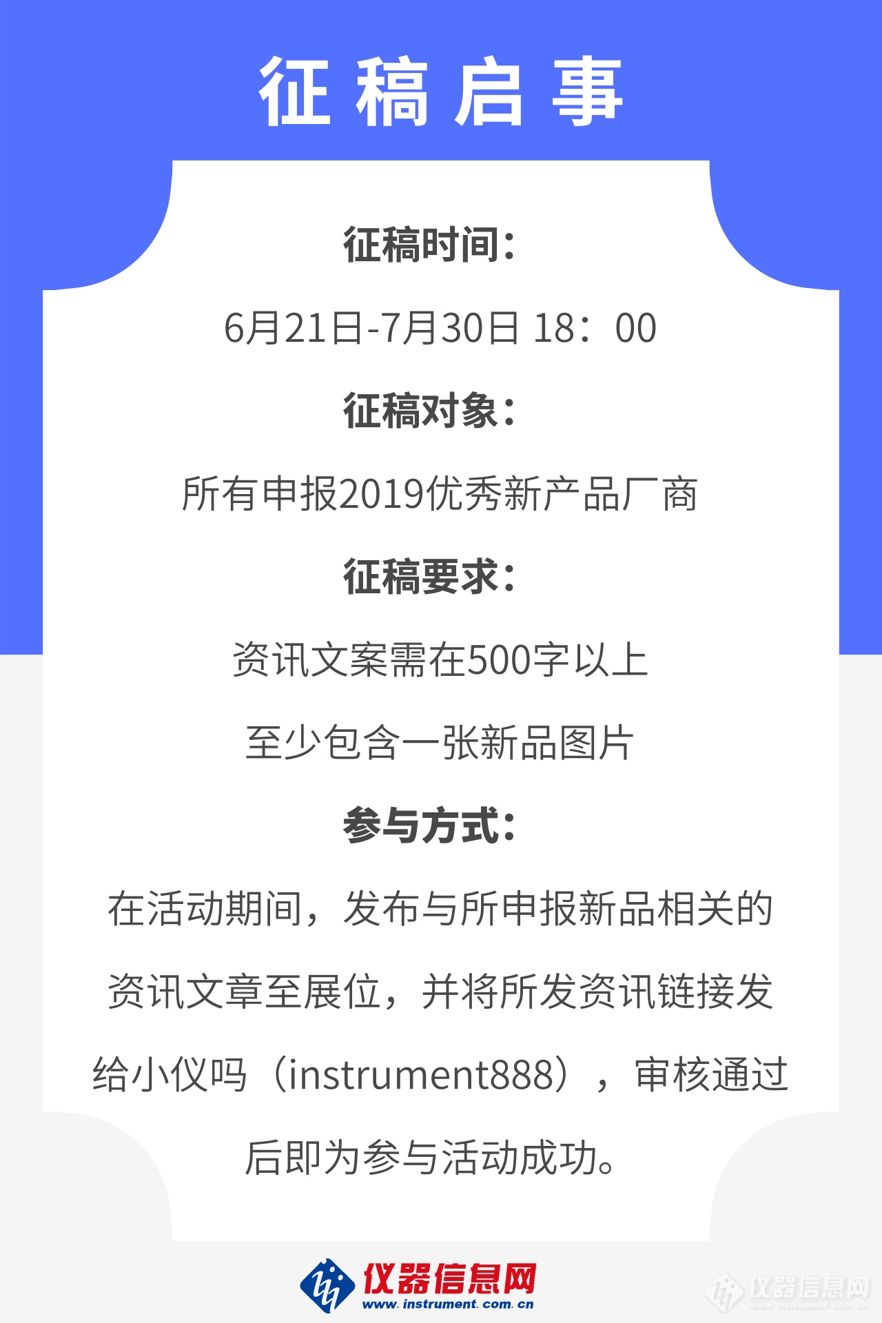 【征稿启事】您的新品我们曝光，抓住今年第一个流量爆表的机会！