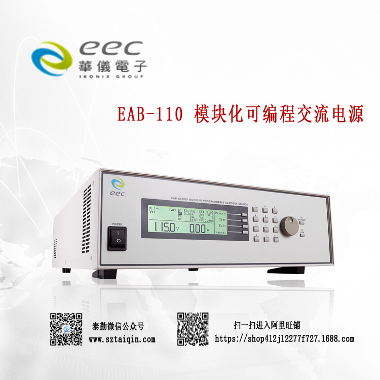 台湾华仪 EAB-110 可编程交流电源