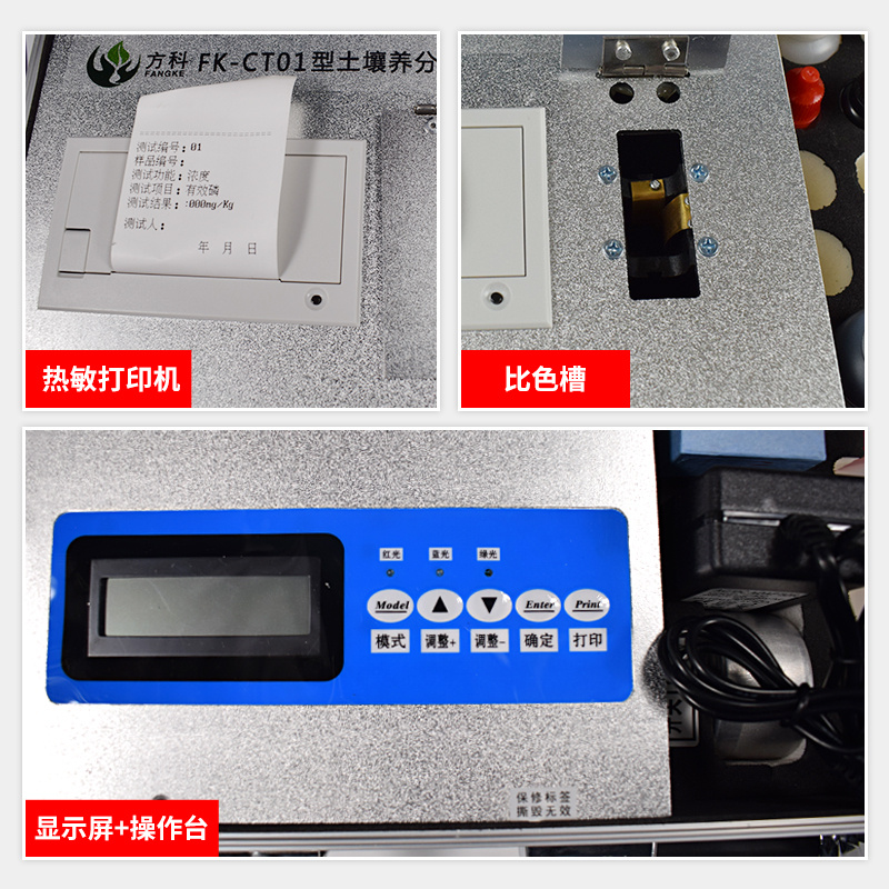 土壤养分快速分析仪IN-CT01