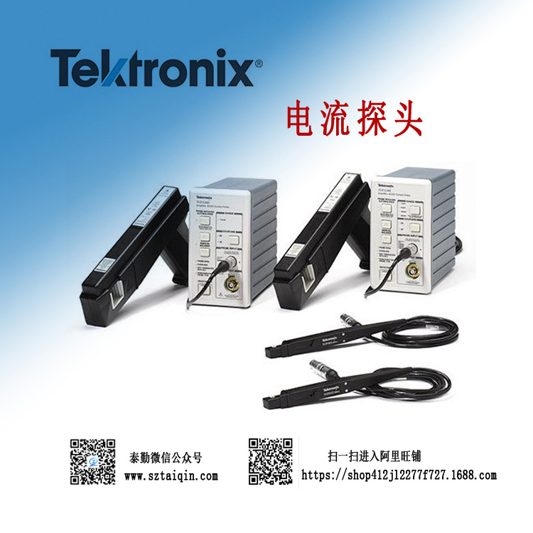 Tekronix 泰克  TCP312A  电流测量系统