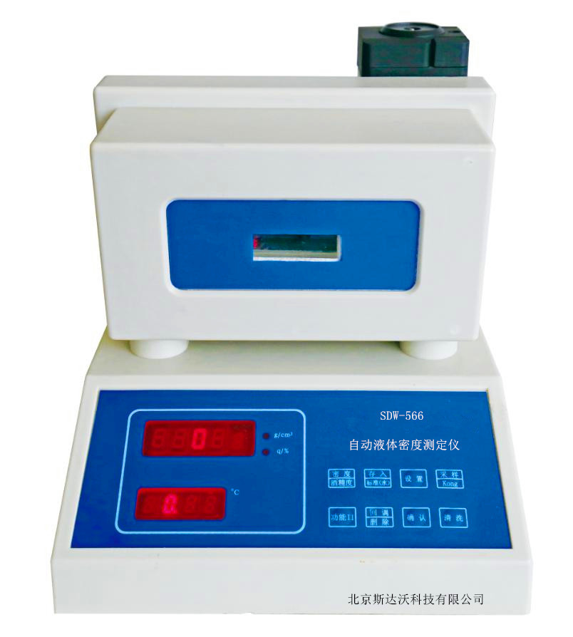 斯达沃自动液体密度测定仪SDW-566