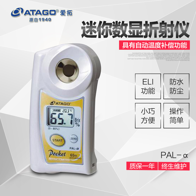 日本爱宕ATAGOS数显糖度计PAL-a蜂蜜高糖度测糖仪