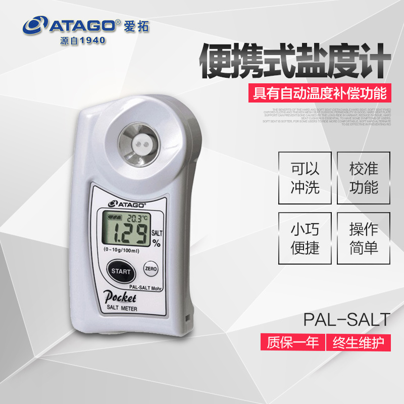 日本ATAGO食品盐度计/咸度测量仪PAL-SALT