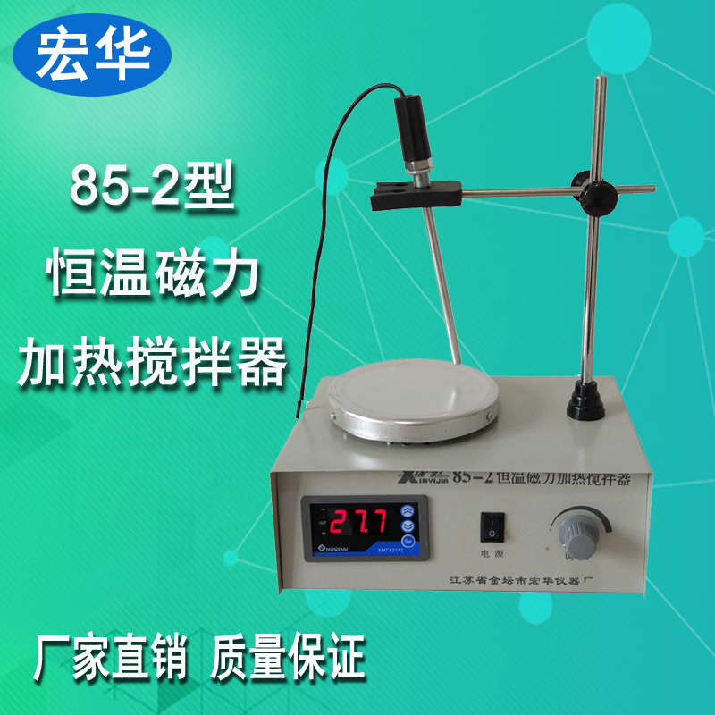 宏华仪器85-2恒温磁力搅拌器