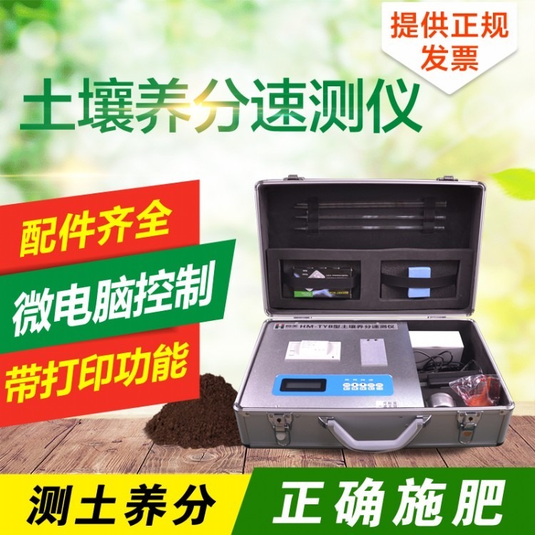 土壤养分检测仪器