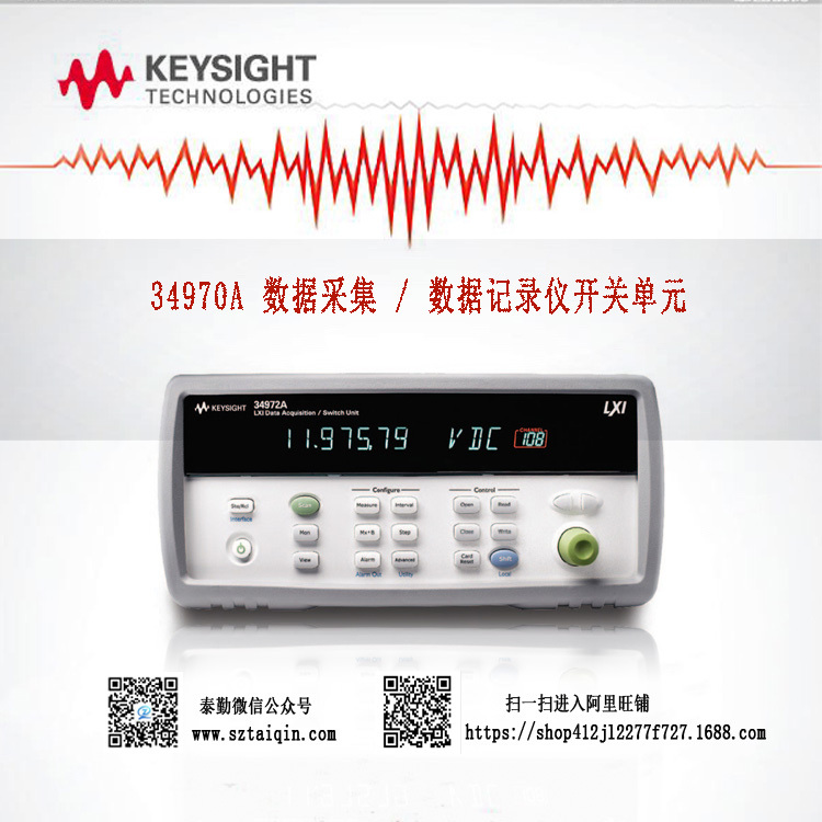 KEYSIGHT是德 34970A 数据采集器