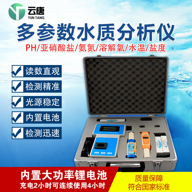 水质检测仪-多参数水质检测仪器