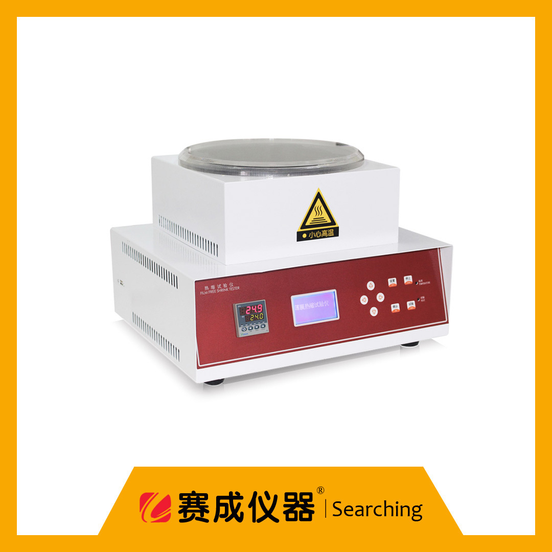 热收缩膜热收缩率试验仪