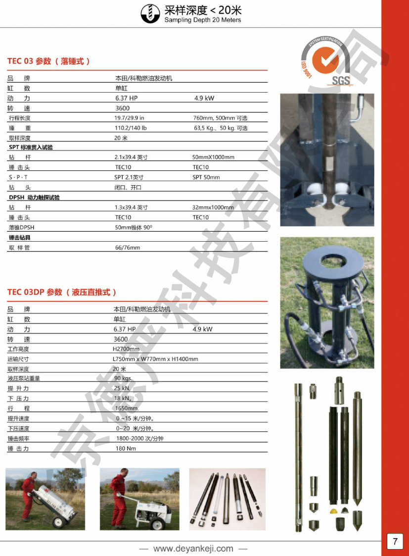 西班牙小型液压取土钻机