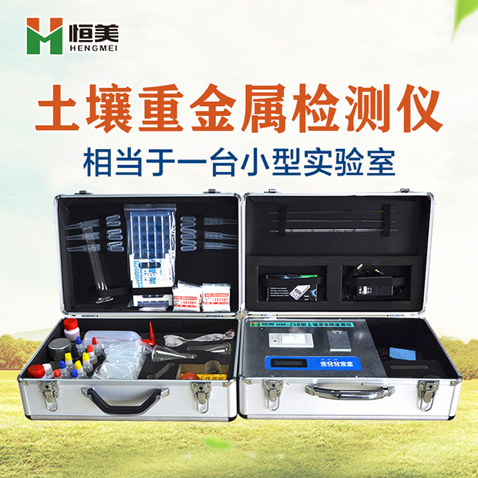 高精度土壤重金属检测仪HM-ZSC