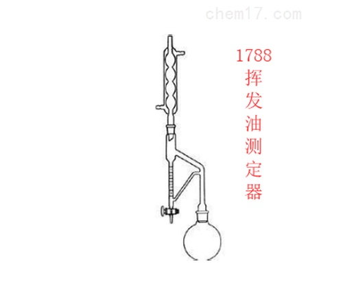 1788挥发油测定器（玻璃提取器装置）