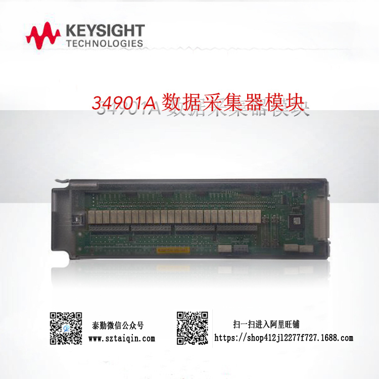 Keysight 是德   34901A 数据采集器模块