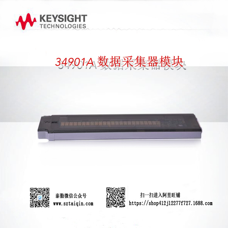 Keysight 是德   34901A 数据采集器模块
