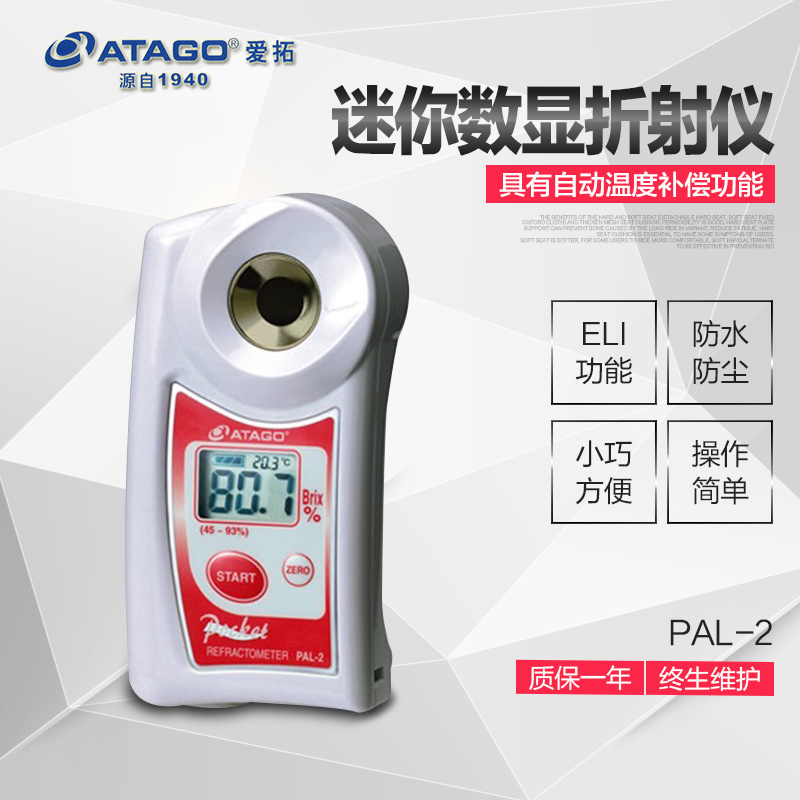 日本ATAGO数显糖度计蜂蜜测糖仪PAL-2-参数-价格-仪器信息网