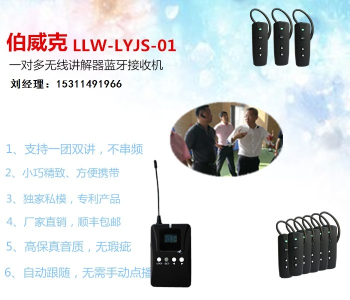 北京伯威克电子导览器电子语音导览器原装现货