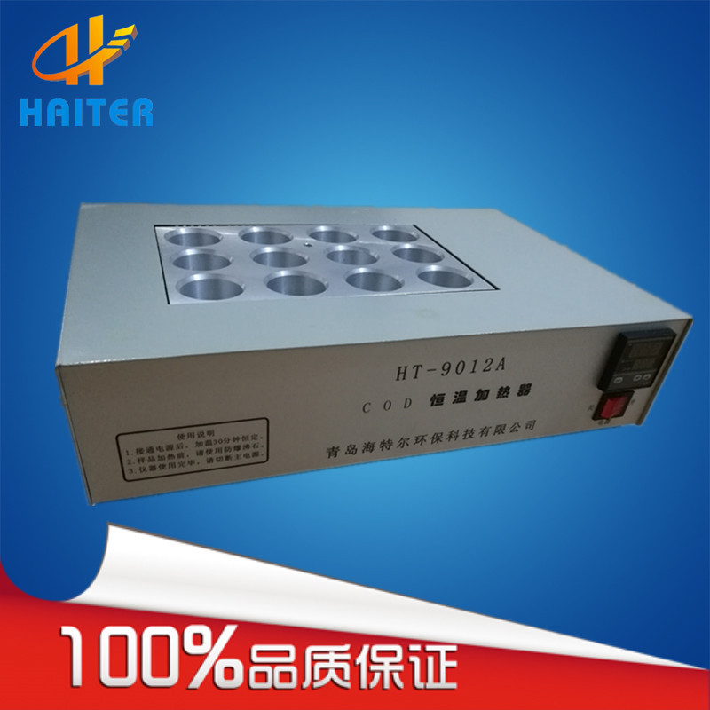 海特尔HT-9012A型COD恒温加热器