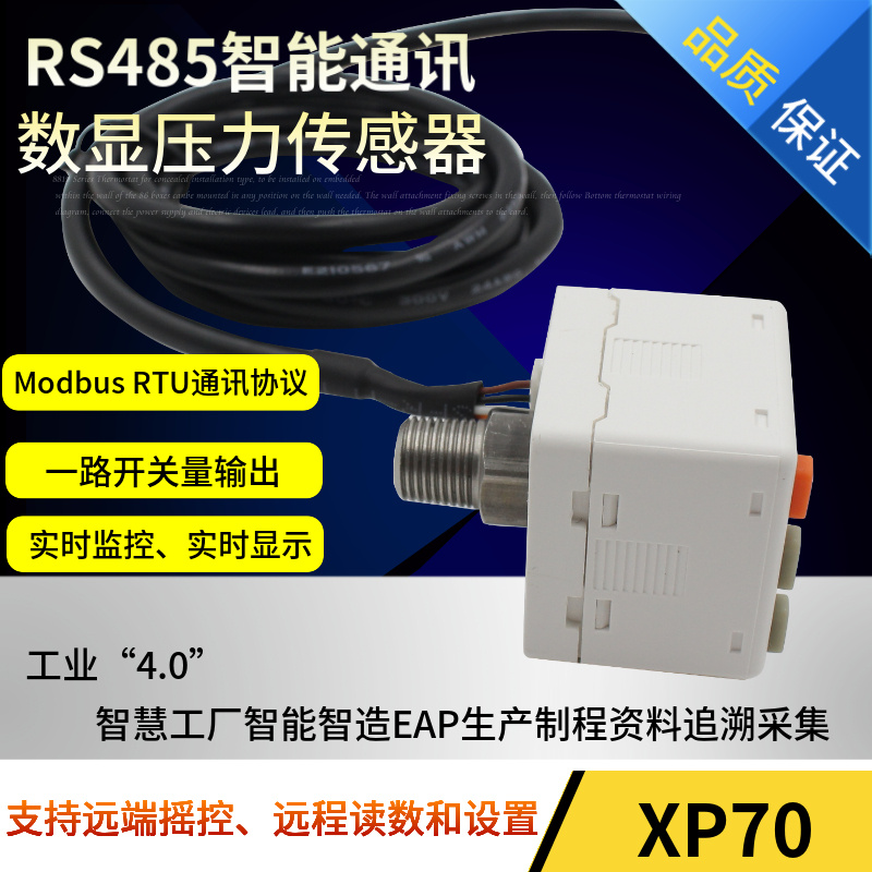 RS485智能通讯数显压力传感器