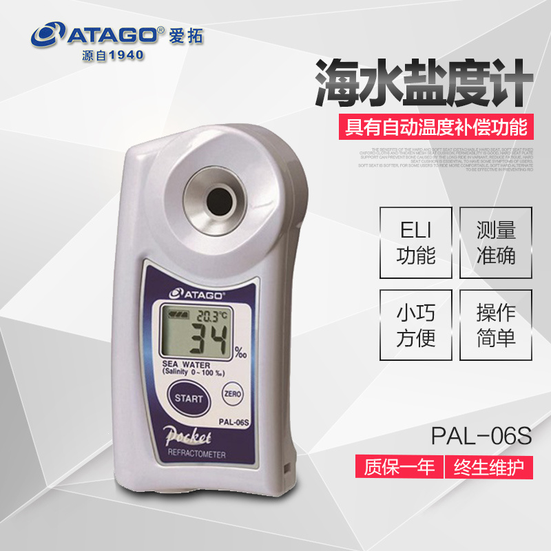 日本爱拓ATAGO海水盐度计PAL-06S