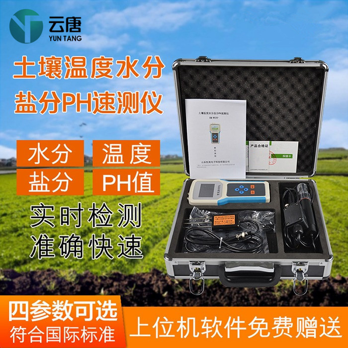 土壤温湿度测试仪 土壤温湿度记录仪