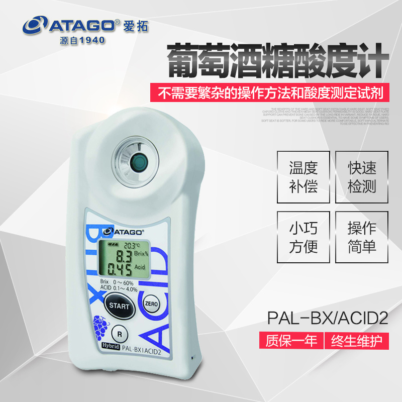 日本ATAGO葡萄汁/酒糖度酸度计PAL-BX/ACID2