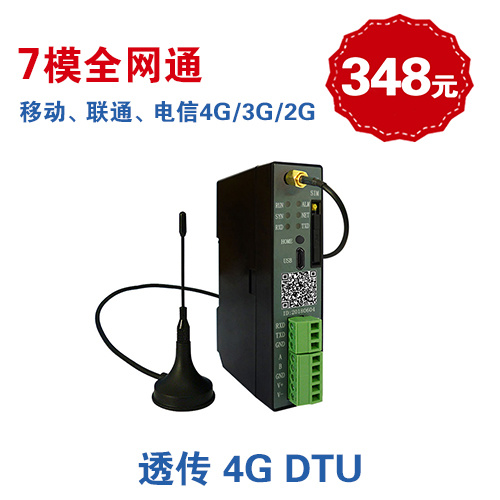 4G DTU、DTU设备——7模全网通