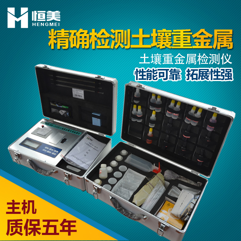 高精度土壤重金属检测仪HM-ZSC