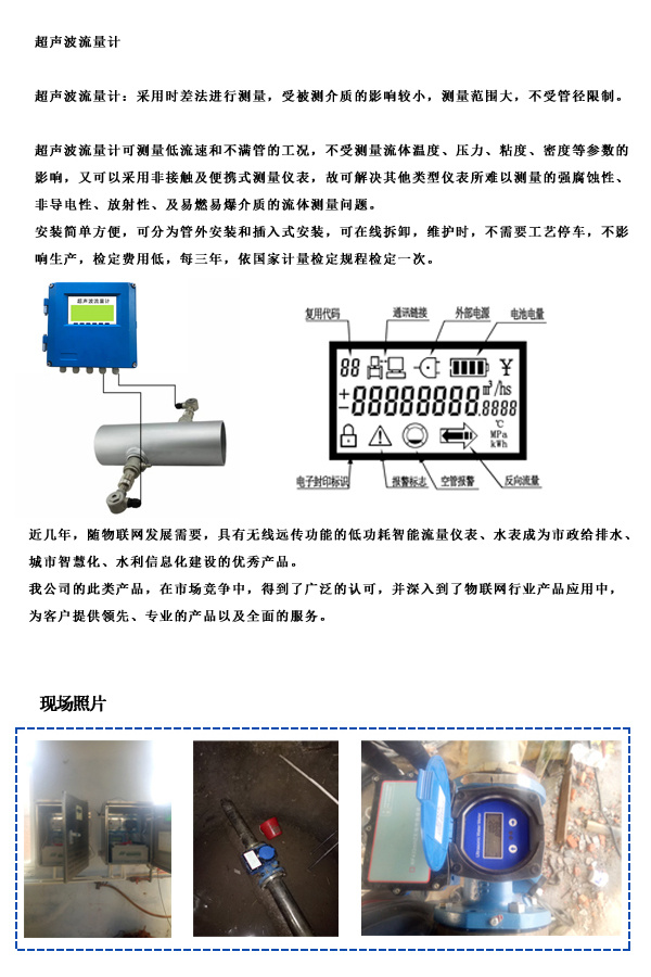 蓝迪通信 超声波流量计