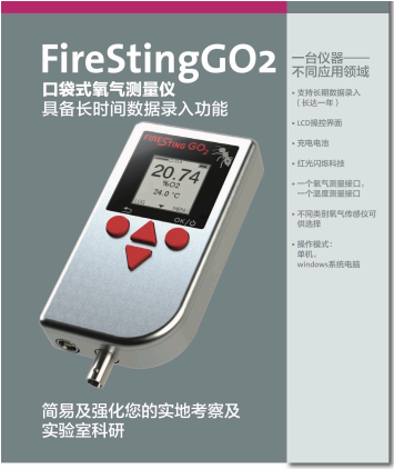 pyroscience  firesting 口袋式氧气测量仪