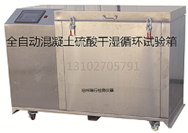 LSY-18B全自动混凝土硫酸干湿循环试验箱
