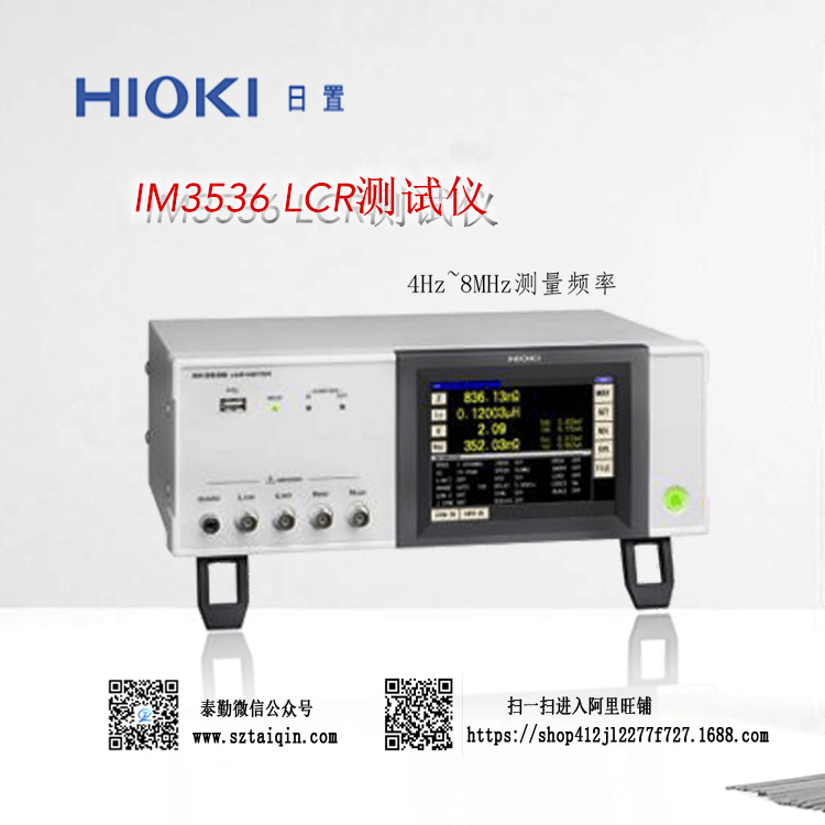 HIOKI 日置 LCR测试仪 IM3536