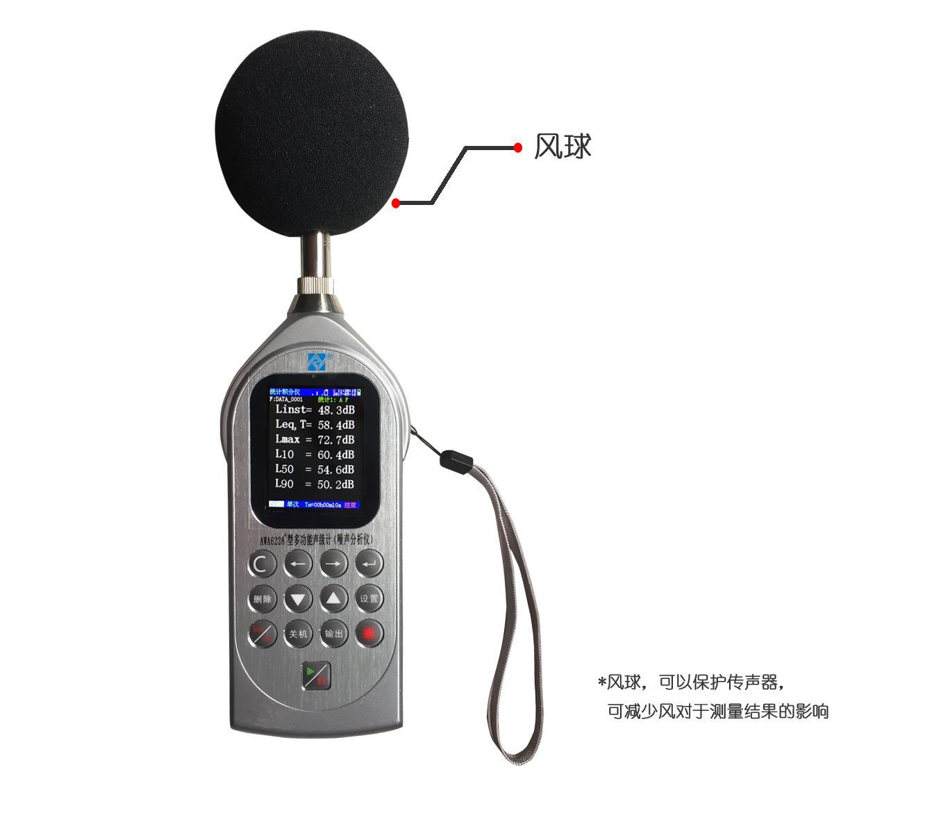 AWA6228+型多功能声级计
