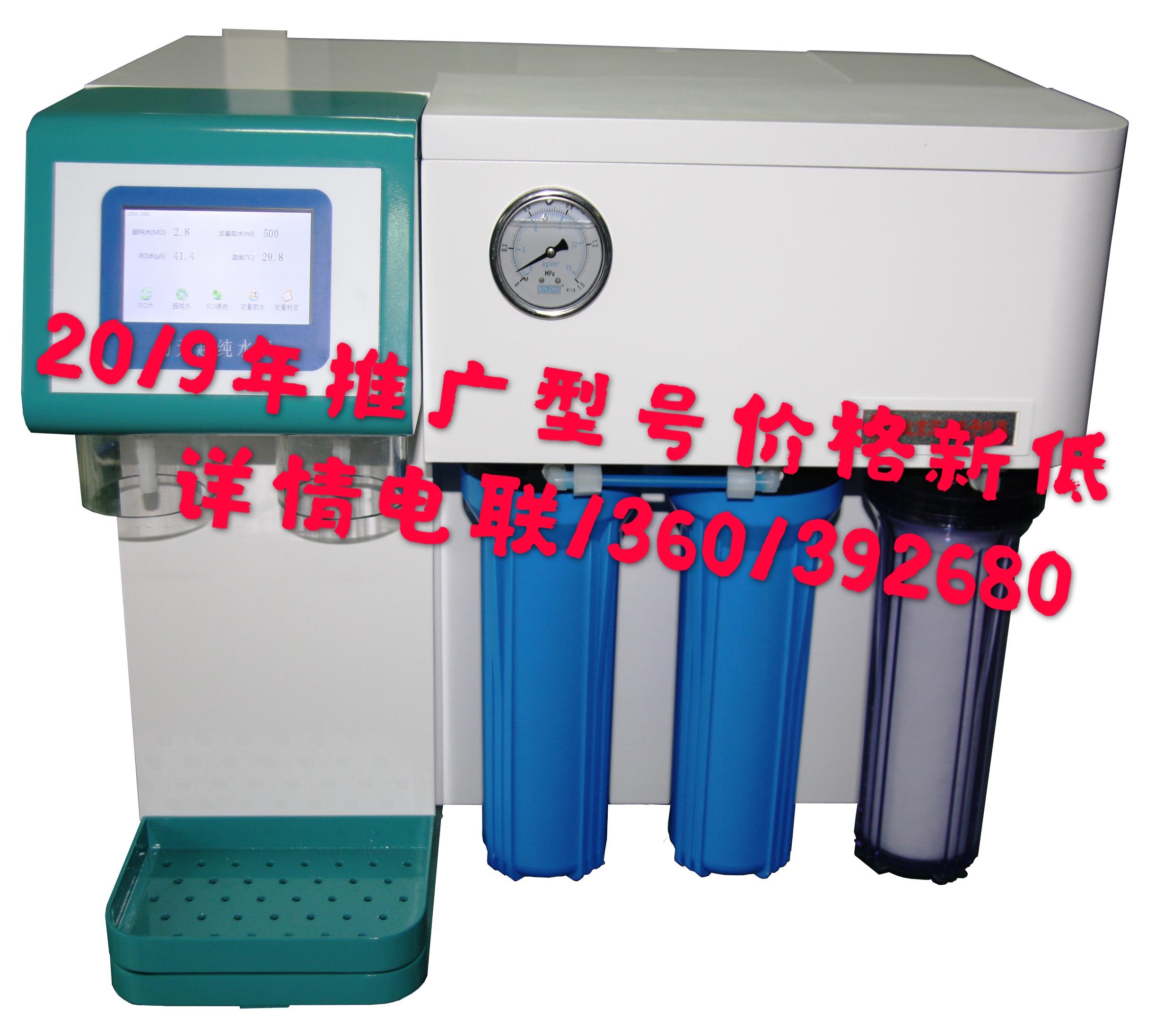 北京历元实验室超纯水器UPW-10N-S经济型