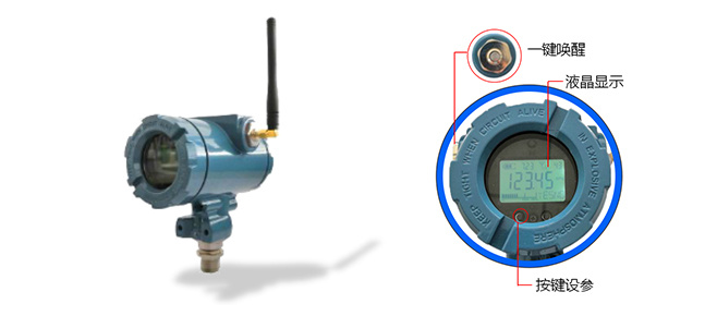无线压力变送器、压力变送器
