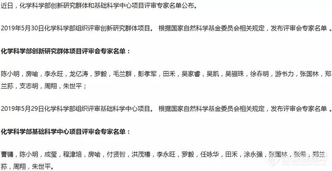 2019年国家自然科学基金(八大学部)评审专家组名单