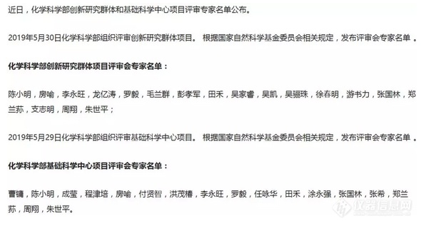 完整版!2019年国家自科基金项目评审专家名单(八大学部)