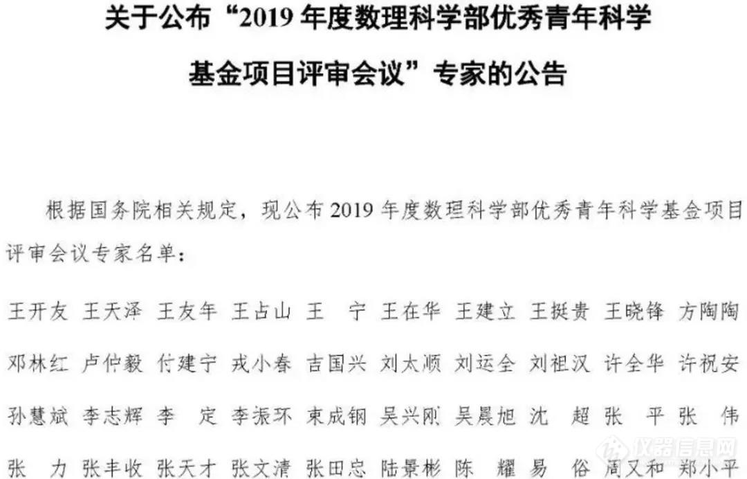 2019年国家自然科学基金(八大学部)评审专家组名单