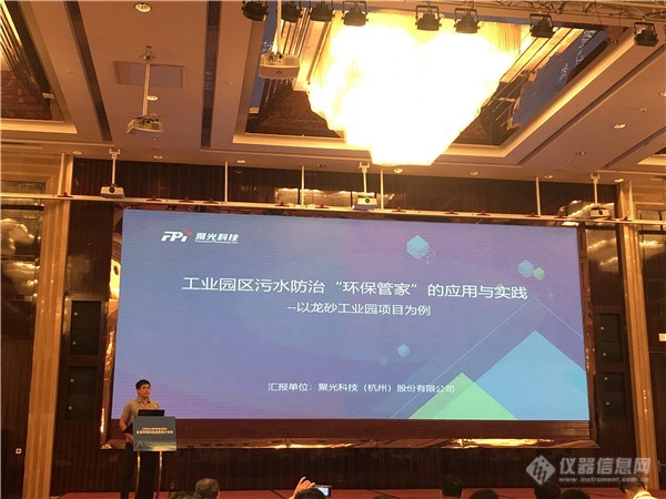 聚光科技水环境监测创新成果亮相生态环境科技成果推介会