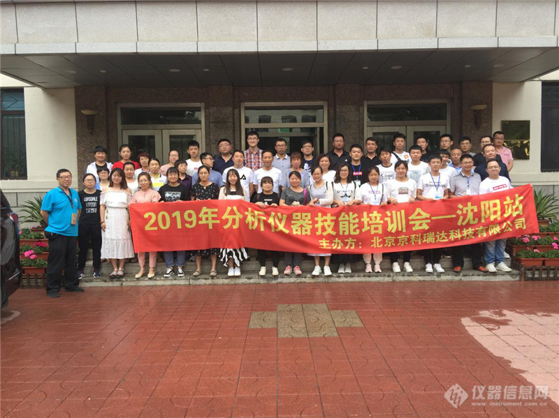 2019年沈阳分析仪器技能培训会