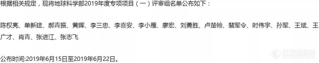 2019年国家自然科学基金(八大学部)评审专家组名单